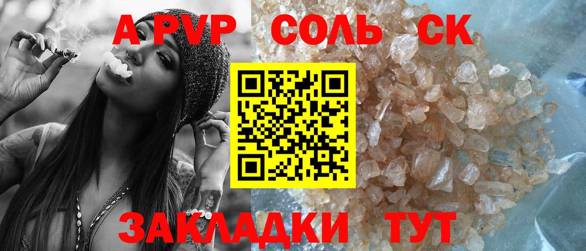 A-PVP крисы CK  Вход с VPN  магазин  наркотиков  Острогожск  Alfa_PVP СК 
