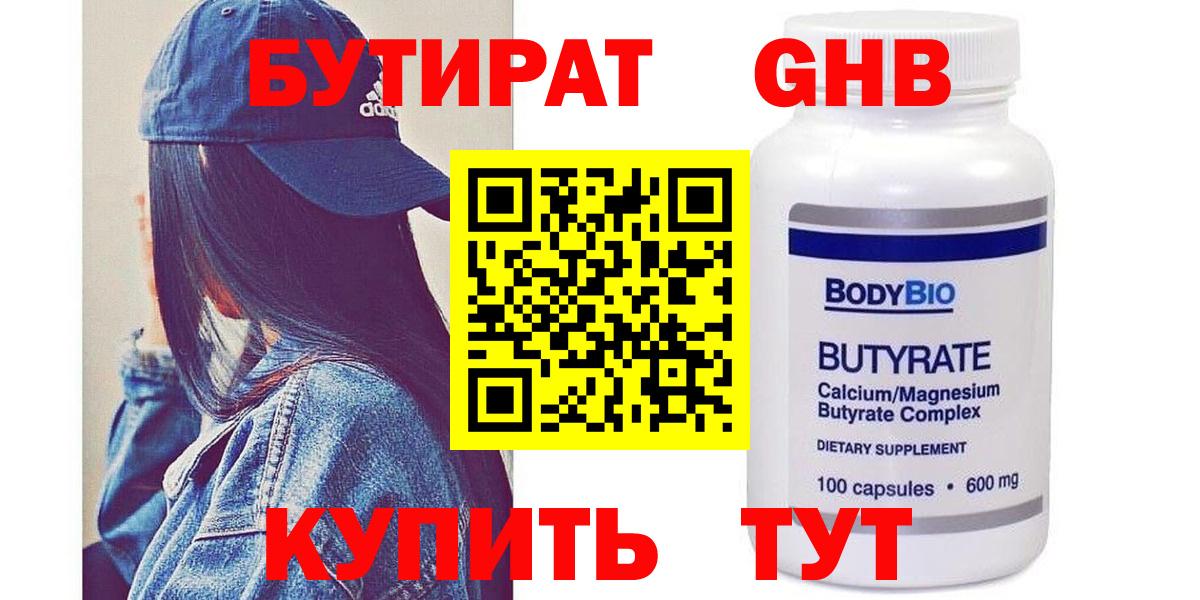 Бутират оксана Острогожск
