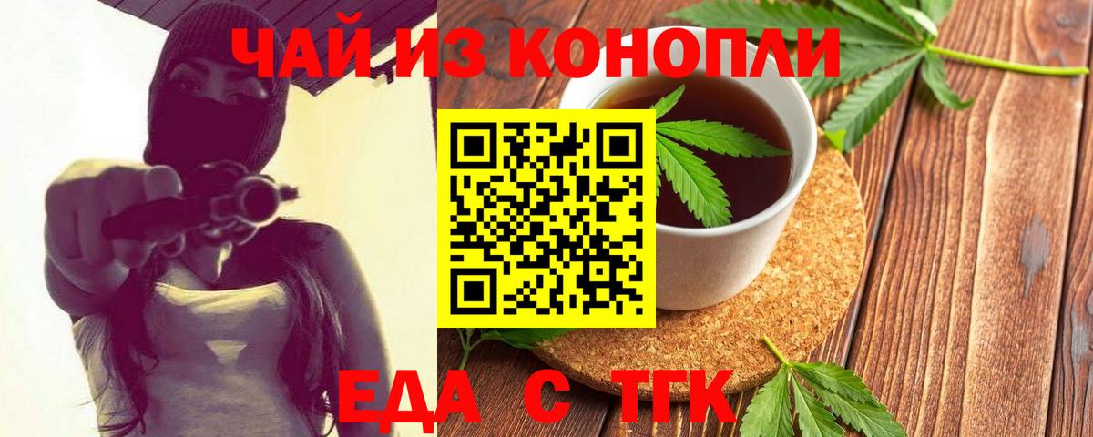 Острогожск  Печенье с ТГК конопля  Вход с VPN 
