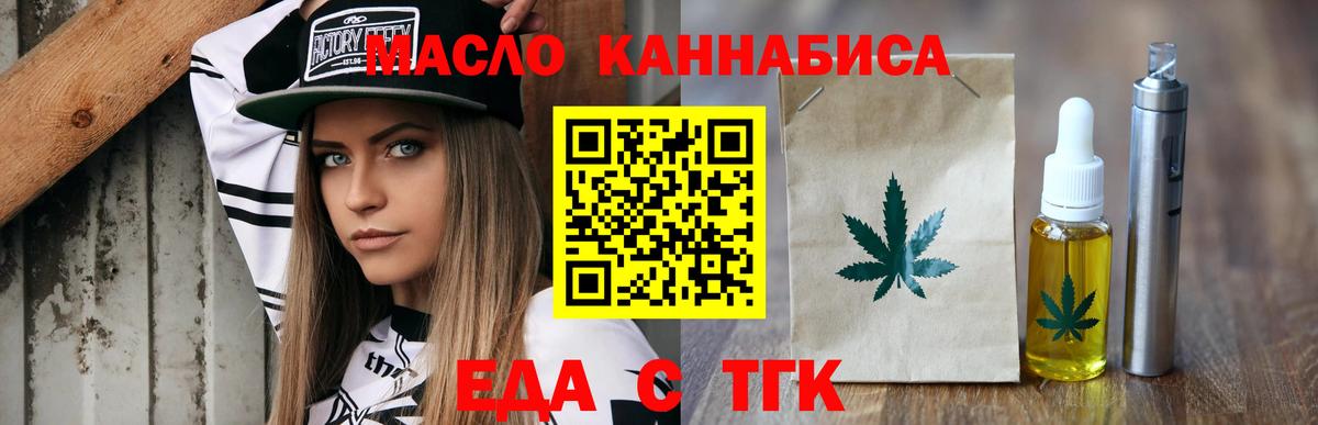 Еда ТГК марихуана Острогожск
