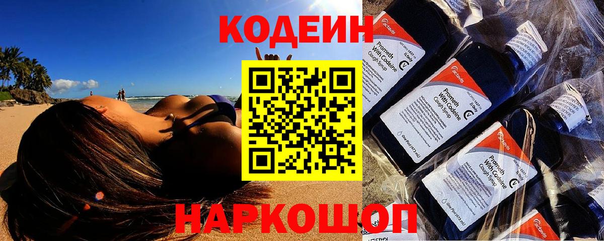Острогожск  Кодеин напиток Lean (лин)  Кодеин напиток Lean (лин)  Вход с VPN 