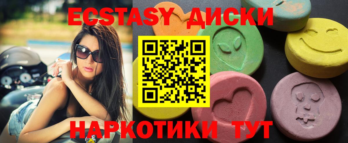 Острогожск  Ecstasy Cube  Вход с VPN  Экстази  ЭКСТАЗИ круглые 
