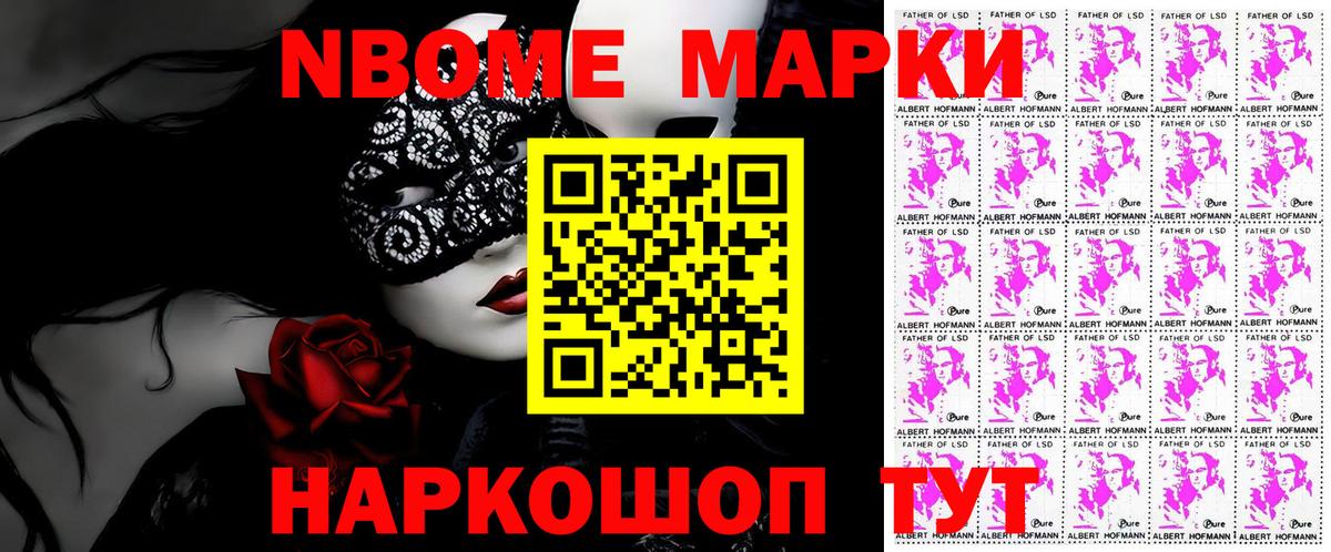 Марки N-bome  Вход с VPN  Марки NBOMe 1,8мг  Острогожск  Марки NBOMe 1,8мг 